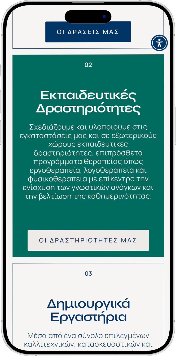 Project Κέντρο Μέριμνας Ατόμων με Ειδικές Δεξιότητες