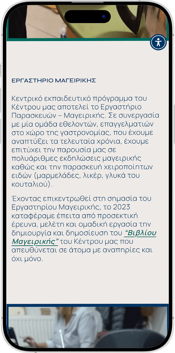 Project Κέντρο Μέριμνας Ατόμων με Ειδικές Δεξιότητες